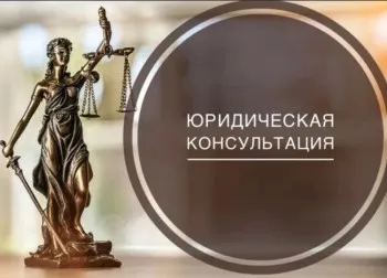 26 мая 2026 г. с 10:00 будет проводиться безвозмездная правовая консультация для пенсионеров и граждан, имеющих льготные категории
