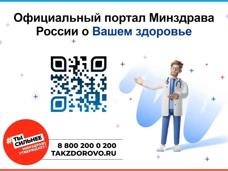 Информационные материалы о портале Takzdorovo.ru