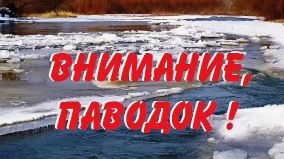 Весенний паводок - напряжённое время для канализационной системы