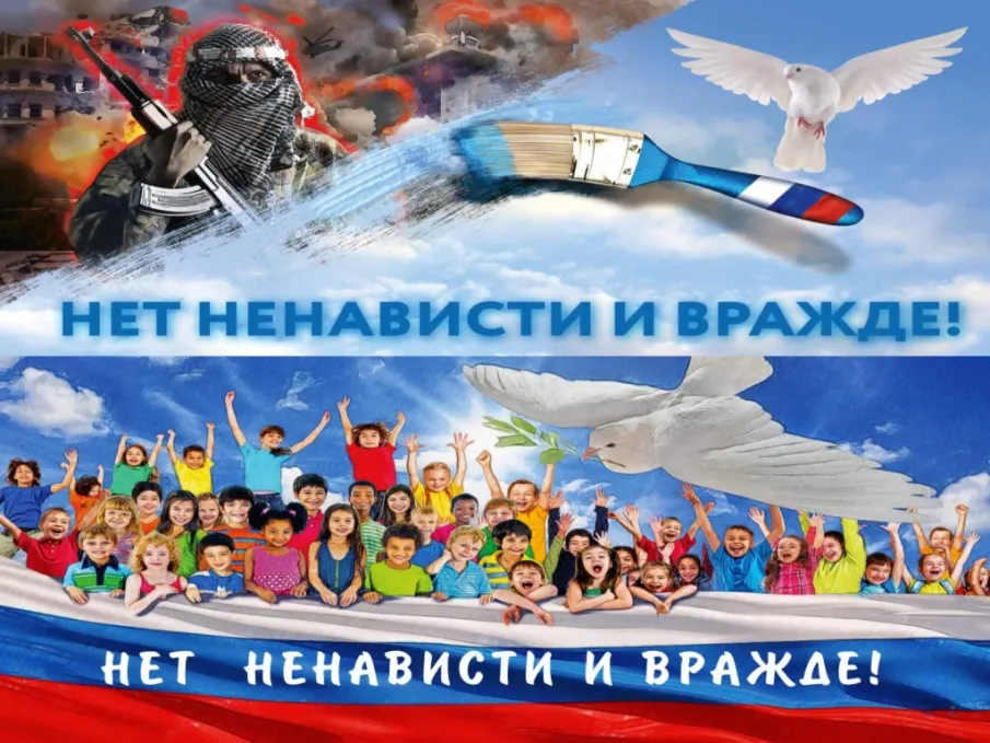 С 5 по 14 ноября 2024 года  будет проводиться федеральное оперативно-профилактическое мероприятие «Нет ненависти и вражде»