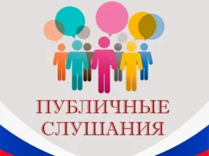 05 мая 2026 года в 14 часов 00 минут состоятся публичные слушания по обсуждению проекта решения Совета депутатов об итогах исполнения бюджета Ардатовского муниципального округа Нижегородской области за 2025 год