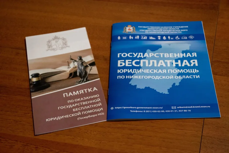 Госюрбюро проведет марафон по оказанию бесплатной юридической помощи населению
