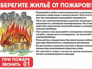 Профилактическая операция «Жильё»