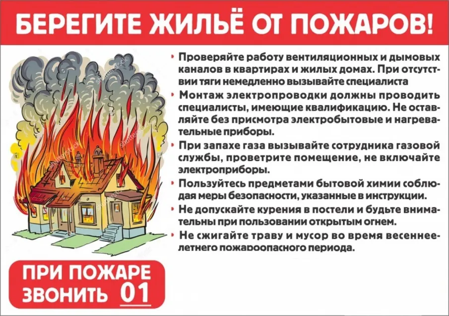 Профилактическая операция «Жильё»