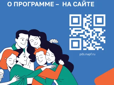 "О программе долгосрочных сбережений"