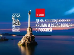 Глеб Никитин поздравил нижегородцев с 12-й годовщиной воссоединения Крыма и Севастополя с Россией