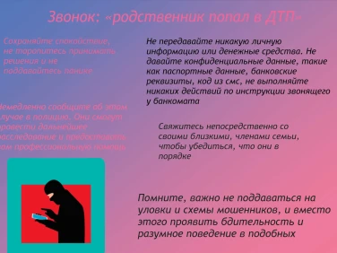 Осторожно! МОШЕННИКИ!