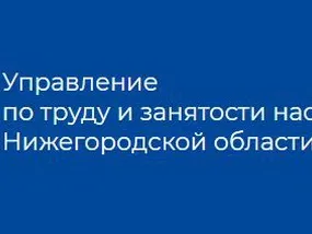 Управление по труду и занятости населения Нижегородской области принимает участие в расследовании несчастных случаев на производстве