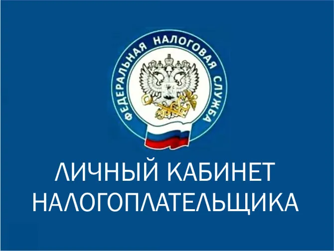 ЛИЧНЫЙ КАБИНЕТ НАЛОГОПЛАТЕЛЬЩИКА ДЛЯ ФИЗИЧЕСКИХ ЛИЦ